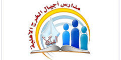وظائف تعليمية للجنسين في مدارس الخرج الأهلية