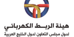 وظائف وبرنامج تدريبي في هيئة الربط الكهربائي الخليجي في الدمام
