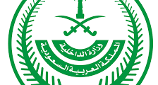 وظائف بالإدارة العامة لأندية منسوبي وزارة الداخلية في السعودية
