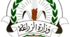 وظائف متنوعة لدى وزارة الزراعة الاردني