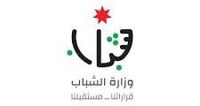 تعلن وزارة الشــــباب عن فتــــــح باب التقــــديم لوظــــائف لحــــملة البكالوريــــوس والتوجــــيهي