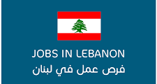 وظائف مصممين جرافيك لدى مركز البقاع للخدمات في  لبنان