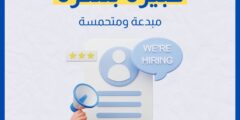 مطلوب خبيرة بشرة للعمل في عمّان – فرصة مميزة