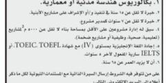 فرصة عمل: مطلوب مدير مشروع هندسي بالأردن