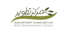 مطلوب مستشار التخطيط والإدارة البيئي والاجتماعي لدى NGO Development Center NDC  في القدس