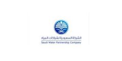 بدء التقديم في برنامج شراكة في الشركة السعودية لشراكات المياه