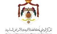 وظائف شاغرة في المركز الوطني لمكافحة الأوبئة في الأردن