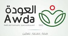 مطلوب مديرة حالة للعمل في جمعية العودة الصحية والمجتمعية – غزة