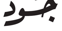 وظيفة مدير منطقة في جود كوفي – أبوظبي
