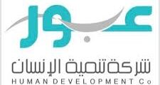 وظائف صحية وتعليمية في شركة عبور السعودية 2025