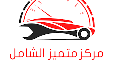 وظيفة مشرف عمال صيانة سيارات بالرياض – خبرة مطلوبة