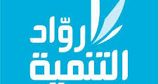 مطلوب منسق لوجستي لدى رواد التنمية في الاردن