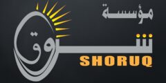 وظيفة مدرب بودكاست لدى مؤسسة شروق – بيت لحم، فلسطين