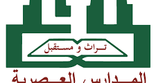 وظائف ادارية ومعلمين لدى مدارس العصرية