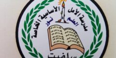 وظائف تعليمية شاغرة في مدرسة الأمل الخاصة