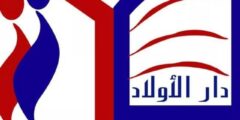 وظائف تدريس شاغرة في مدرسة دار الأولاد – القدس