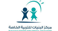 مطلوب أمين صندوق لدى مركز البنيات للتربية الخاصة في عمان