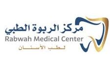 مطلوب استشاري وأخصائي أعصاب وجذور أسنان للعمل في مركز الربوة الطبي بالرياض