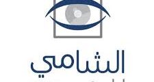 طبيب عيون للعمل في مركز شامي للعيون – عمّان